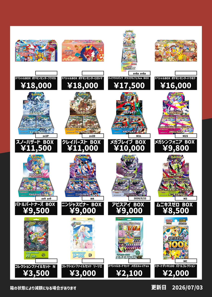 ポケモンカード Box 高価 買取表 各20-50Boxずつ欲しいです！ 郵送買取