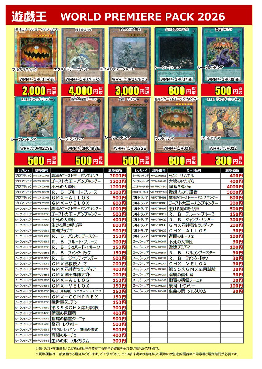 【値下げ】イミンホCELLRETURN公式カード（貴重 トレカ買取】 #遊戯王OCG #WORLD_PREMIERE_PACK_2026 買取価格更新しま