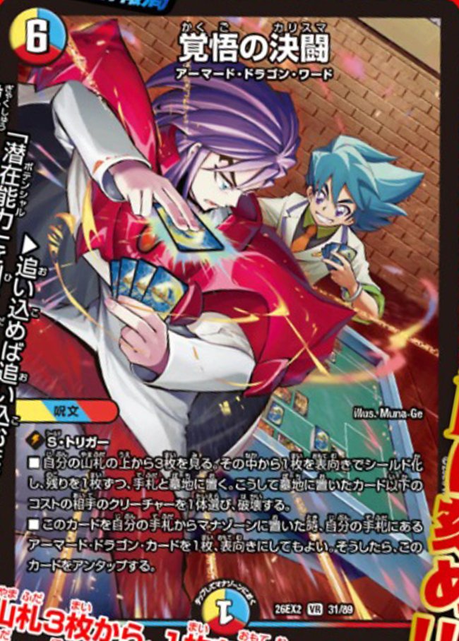 deneblog's tweet photo. 【デュエルマスターズ】新カード《覚悟の決闘》が公開
https://t.co/xkJz03QJxQ https://t.co/ERbeE2G3dD