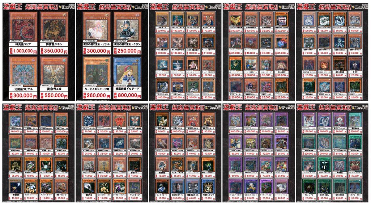 遊戯王】 旧アジア版アルティメットレアの買取表を大幅更新致しました