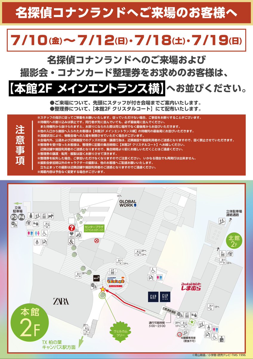 名探偵コナンランド【公式】 tweet media