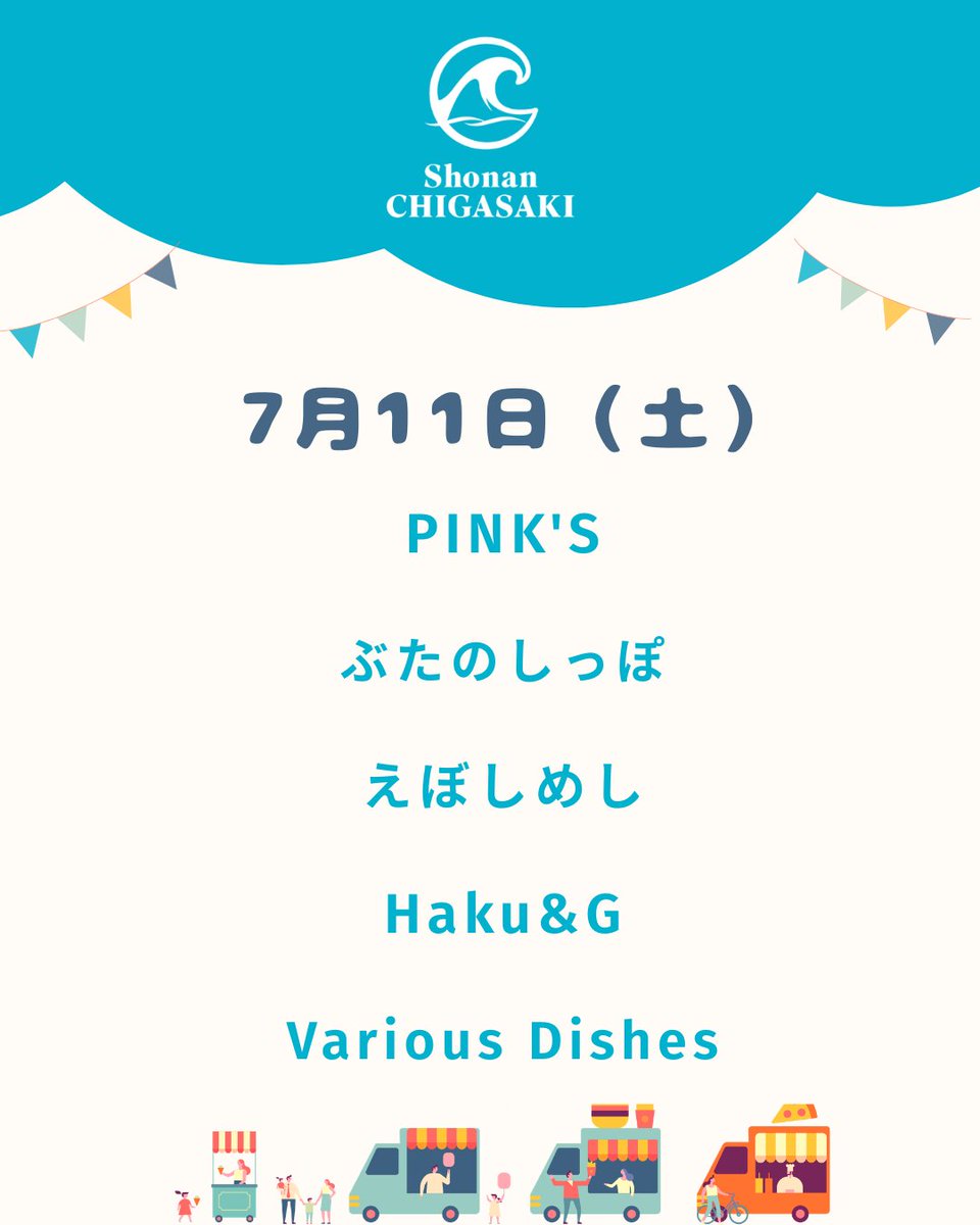 Sho7anChigasaki's tweet photo. ■7月11日（土）
🥗PINK'S（タコライス）
🥧ぶたのしっぽ（ベビーカステラ）
🍛えぼしめし
🍚Haku&amp;G(炭焼き豚丼)
🍲Various Dishes(ビーフシチュー)
#道の駅湘南ちがさき #キッチンカー #茅ヶ崎グルメ https://t.co/xNzn1z6X06
