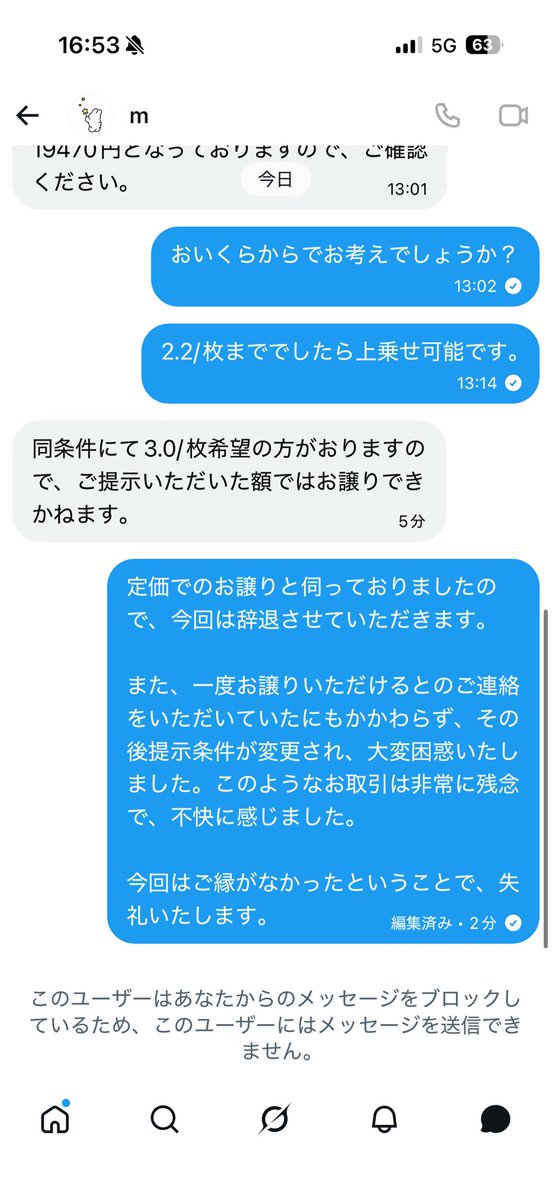 onega1_'s tweet photo. @seichan_10m 
【注意喚起】
お取引で、一度は「お譲り可能」とご連絡をいただきましたが、その後ポスト内容や提示条件が何度も変更され、最終的には定価でのお譲りではなくなっていました。

条件が変わる可能性があるため、お取引される方は事前によく確認されることをおすすめします。 https://t.co/CAnPIsBBH2