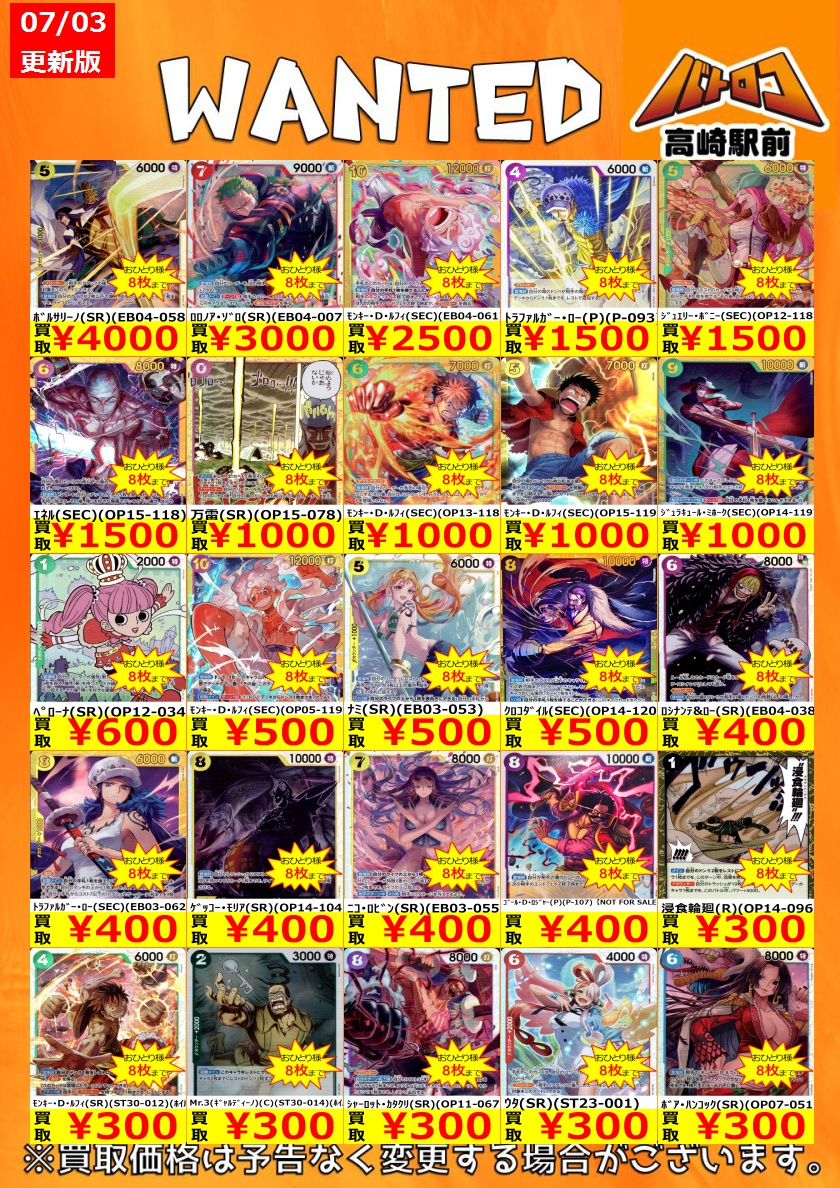 買取情報 ＃ワンピースカード 人気カード買取強化中‼️ 皆様のお