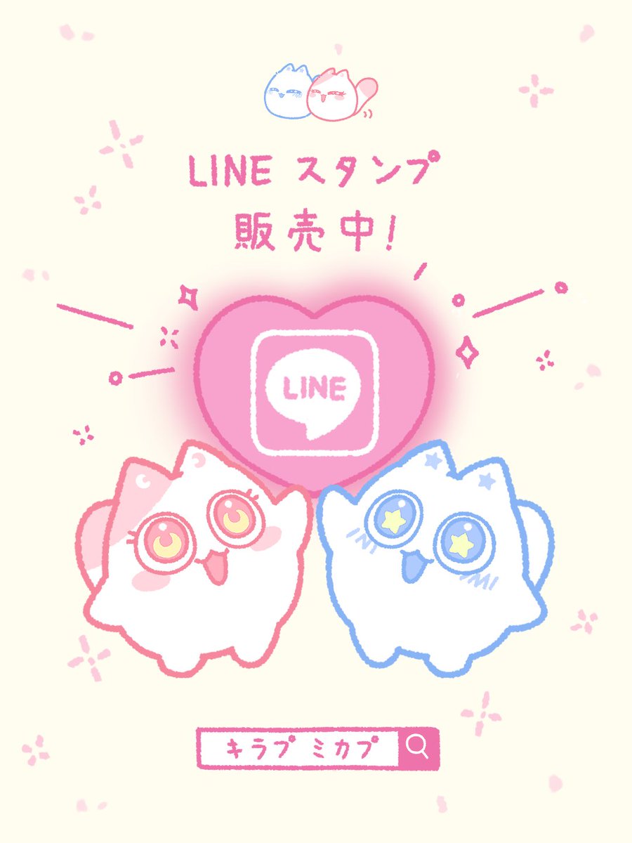 kiramikapu's tweet photo. 🩵お知らせ🩷
キラプ&ミカプ初のLINEスタンプが販売中です!*.❤︎₊ ⊹
LINEストアで【キラプ&ミカプ】と検索🔍
または、プロフィールからチェックお願いします💌
大切な人や恋人とのメッセージで、
たくさん使ってもらえたら嬉しいです❣ ᐡっ⩊ฮᐡ₎ᐝ 𑊢♡
#LINEスタンプ #LINESTAMP https://t.co/ax60GQkX1X