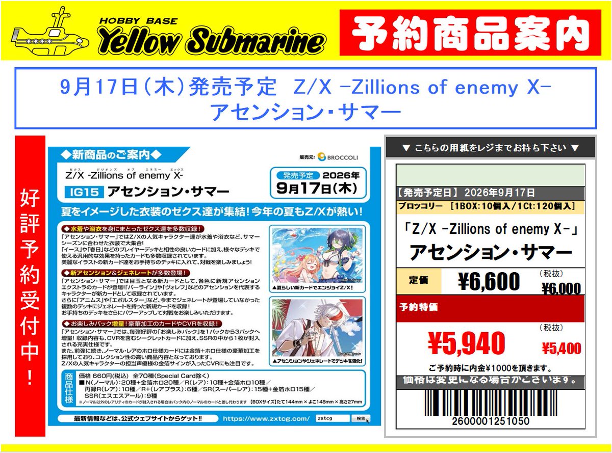 予約情報】#YS姫路 #ZXTCG 9/17（木）発売予定 イグニッションパック
