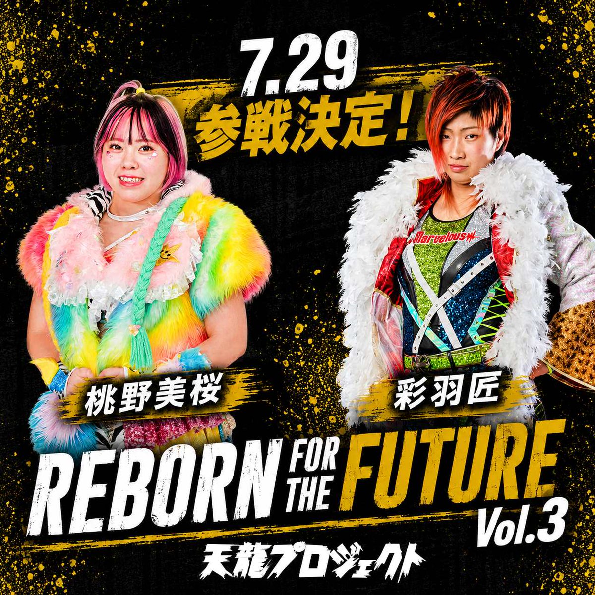 🔥参戦決定🔥 7.29（水）開催 「REBORN FOR THE FUTURE」Vol.3 ✨彩羽