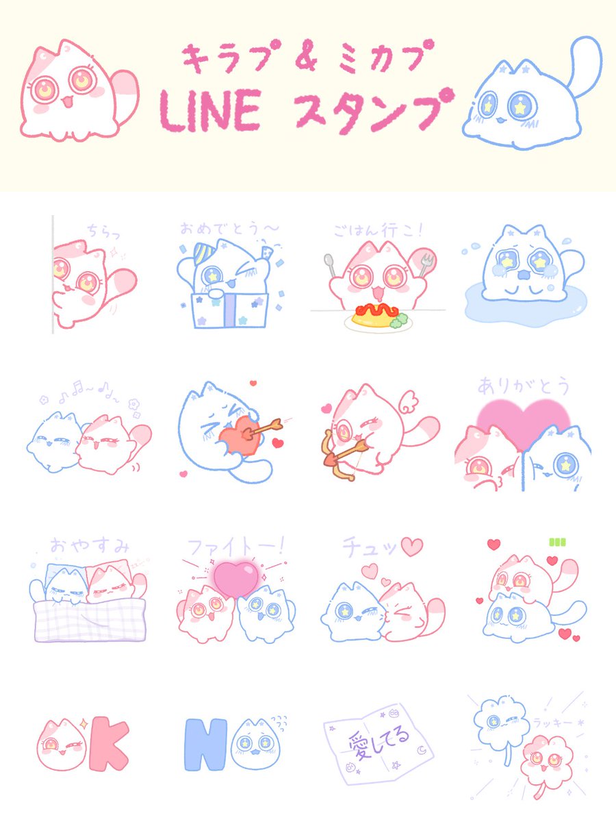 kiramikapu's tweet photo. 🩵お知らせ🩷
キラプ&ミカプ初のLINEスタンプが販売中です!*.❤︎₊ ⊹
LINEストアで【キラプ&ミカプ】と検索🔍
または、プロフィールからチェックお願いします💌
大切な人や恋人とのメッセージで、
たくさん使ってもらえたら嬉しいです❣ ᐡっ⩊ฮᐡ₎ᐝ 𑊢♡
#LINEスタンプ #LINESTAMP https://t.co/ax60GQkX1X