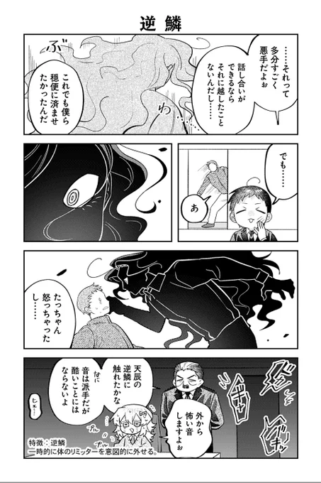【逆鱗】④『相棒に毒がありまして!』 