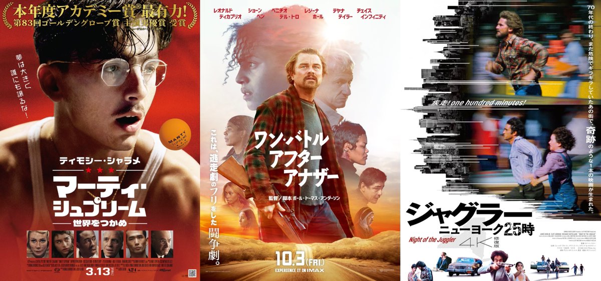 wasedashochiku's tweet photo. ⋱⋱上映作品が決定しました！⋰⋰

𝟐𝟎𝟐𝟔.𝟕.𝟐𝟓㊏～𝟕.𝟑𝟏㊎

🏃・━・━・━・━・━・━・━・🏃‍♂️
何のために走り続ける？
＜特集：アメリカン・ニューシネマの申し子たち＞
🏃‍♂️・━・━・━・━・━・━・━・🏃

『マーティ・シュプリーム 世界をつかめ』
『ワン・バトル・アフター・アナザー』

レイトショー
『ジャグラー／ニューヨーク25時 4K修復版』