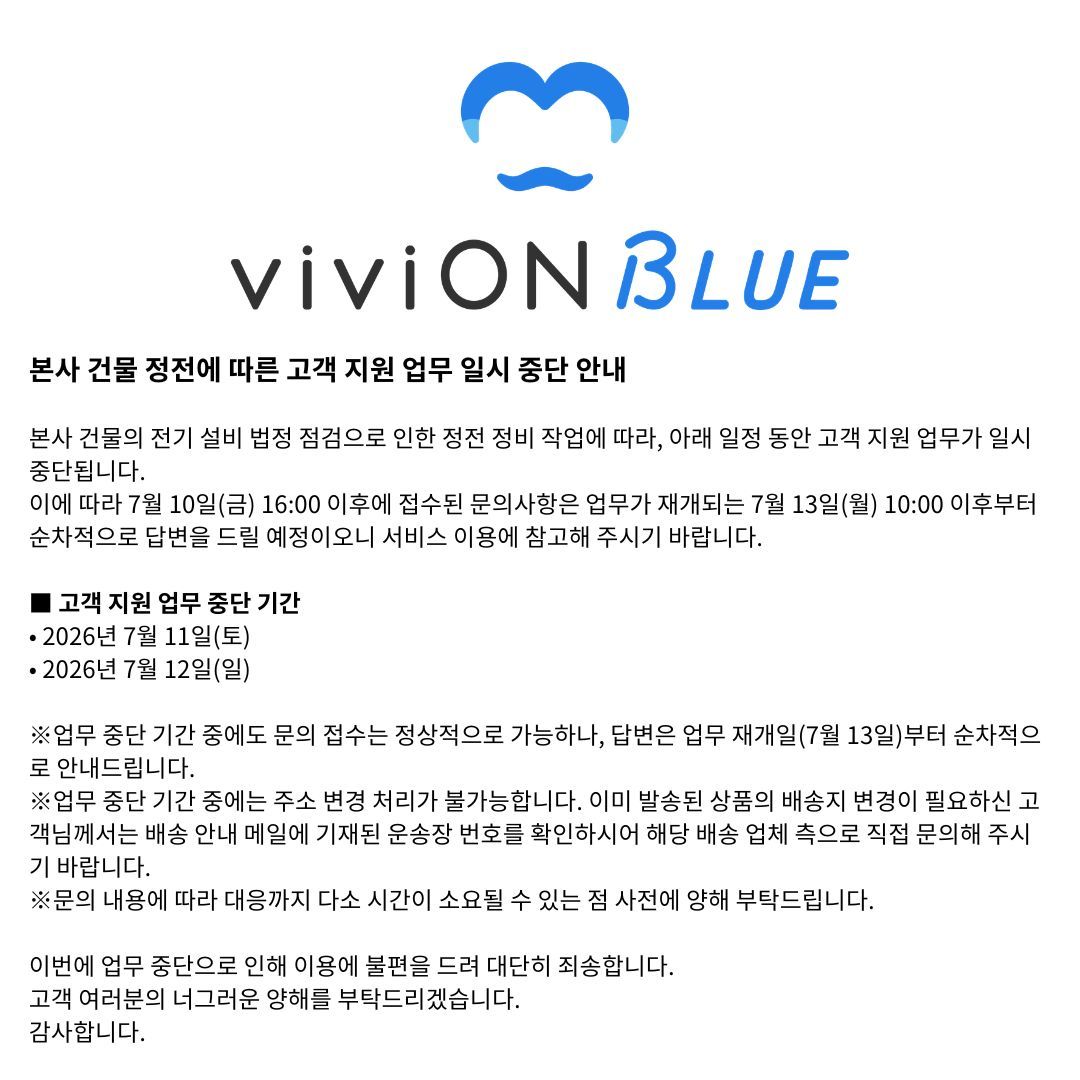 vivionblue_kr's tweet photo. 【중요】 본사 건물 정전에 따른 고객 지원 업무 일시 중단 안내 https://t.co/cKxrBX5bGH