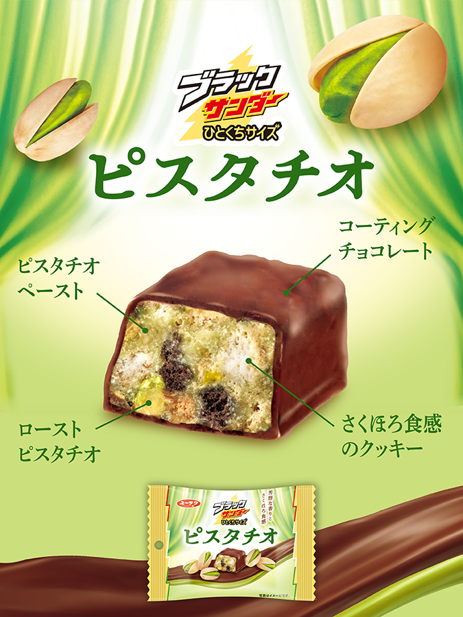 Black_Thunder_'s tweet photo. ／
#ブラックサンダー新作
芳醇なピスタチオ×さくほろ食感☺️🍫
#ブラックサンダーひとくちサイズピスタチオ
＼

7月7日(火)より全国のコンビニエンスストア限定発売🎉ピスタチオペーストとローストピスタチオの2種類を配合！噛んだ瞬間からピスタチオの芳醇な香りとコク深く香ばしい味わいが口いっぱいに広がります😋💚すっきりとした口どけのチョコレートをコーティングすることで、暑い季節でも食べやすい仕上がりとなっています(‘-‘*)⚡️軽やかなさくほろ食感でピスタチオの味わいをぜひお楽しみください✨