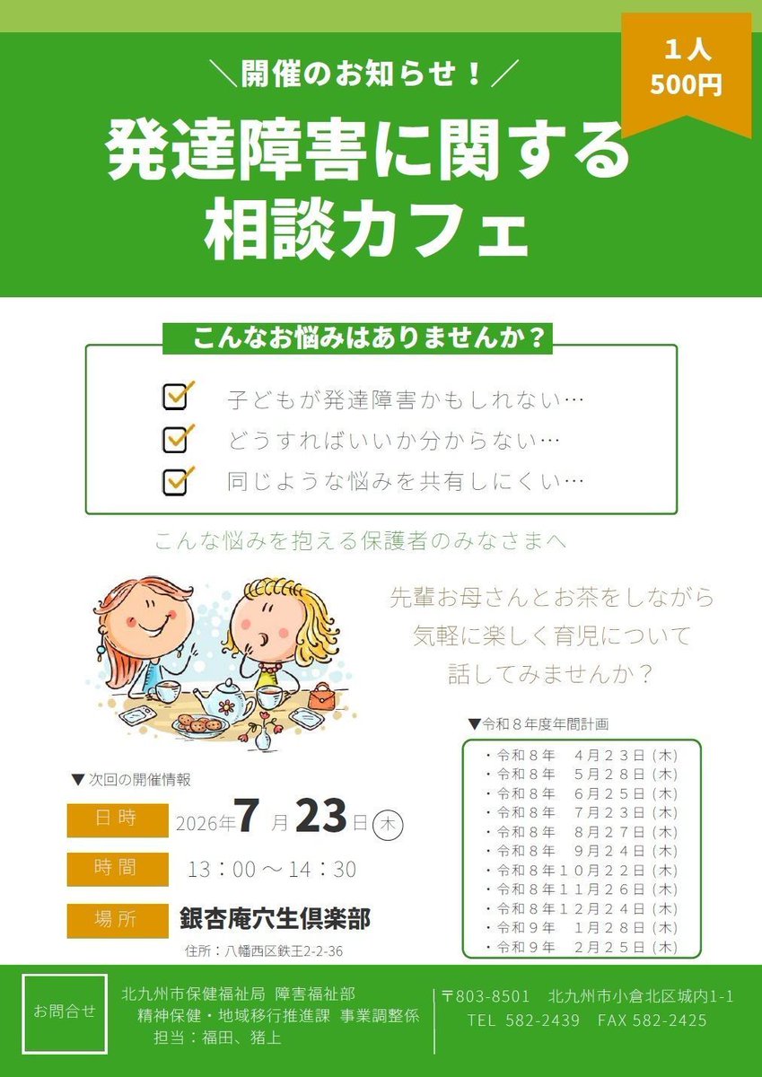 発達障害に関する相談カフェ】 子どもが発達障害かもしれない… こんな