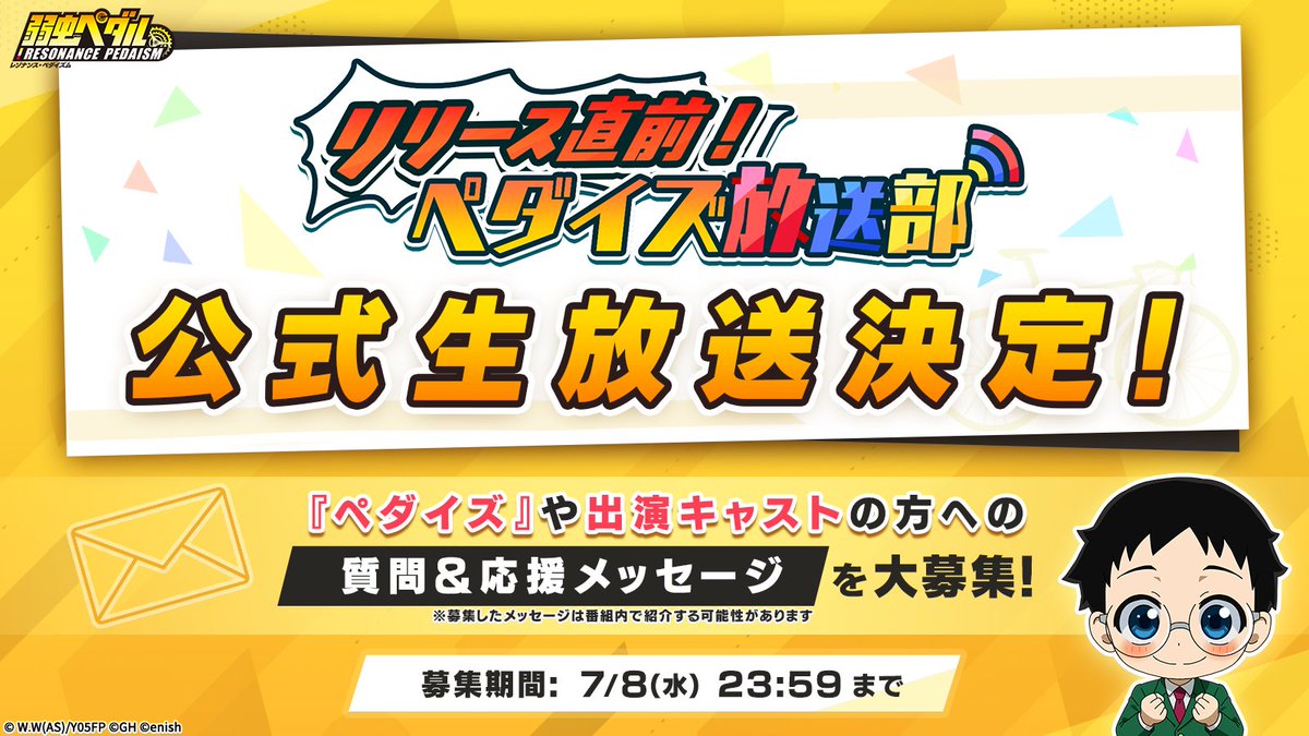 yowapeda_ism's tweet photo. ◤📡リリース直前！公式生放送決定📡
　   質問＆応援メッセージ 大募集✨  ◢ 

公式生放送決定！その名も『ペダイズ放送部』

#ペダイズ や出演キャストの方への「質問＆応援メッセージ」をリプライ欄にて募集中です！

たくさんのご意見お待ちしております👀

🗓️募集期間：7/8(水)23:59まで

🔽事前登録受付中✨
🔻App Store（iOS）はこちら
https://t.co/3iIfmWhyPG
🔻Google Play（Android）はこちら
https://t.co/BS85BRm2u7

#弱虫ペダル
#yp_anime
