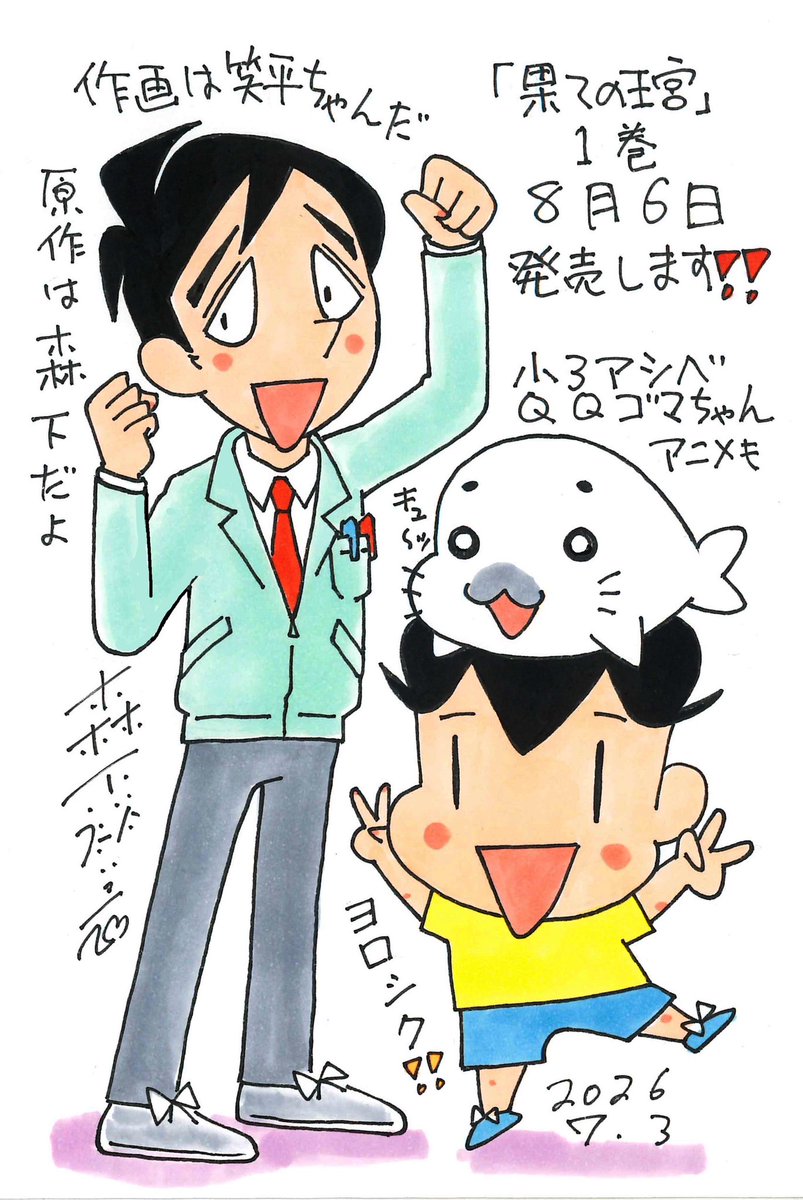森下裕美@小3アシベQQゴマちゃんアニメ放送中！ (@Morishita_oop