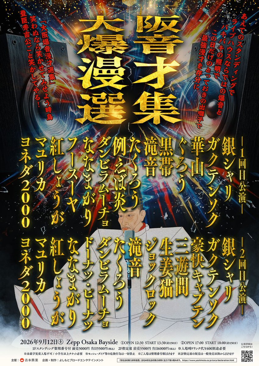 owarai_natalie's tweet photo. ライブハウス巡る「爆音漫才選集」全国ツアー
大阪公演にたくろう、華山、ぐろう、三遊間ら
札幌公演にゼロカラン、三四郎、ネコニスズら
https://t.co/ptyh8u3p45 https://t.co/YDk9oYgigb