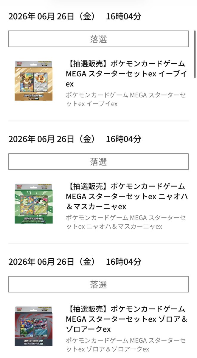☑️抽選結果のお知らせ ポケモンセンターオンラインにてポケモン