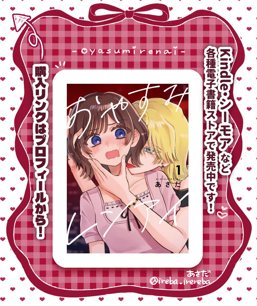 ireba_irereba's tweet photo. このお話の続きは各種ストアで先行配信中です❣️
次回の更新は7/10（金）の17時頃の予定です✊🏻💞
次回も見ていただけたらうれしいです🎀

🤍Kindle：https://t.co/mZrQdOx2im
🤍シーモア：https://t.co/i0mhOQHFAg https://t.co/C25aAE5US7