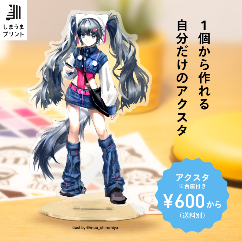 shimauma_plus's tweet photo. オリジナルアクスタが1個【600円～】作れる！
お気に入りのイラストを選ぶだけ！自動切り抜き機能で、誰でも簡単作成✨