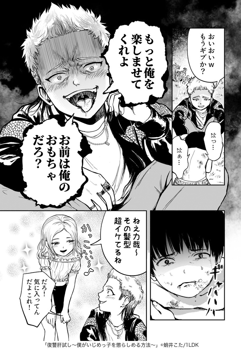 1LDK230701's tweet photo. 僕にとって、学校は地獄だった。（0/3）

#漫画が読めるハッシュタグ https://t.co/3km5u7MmI6