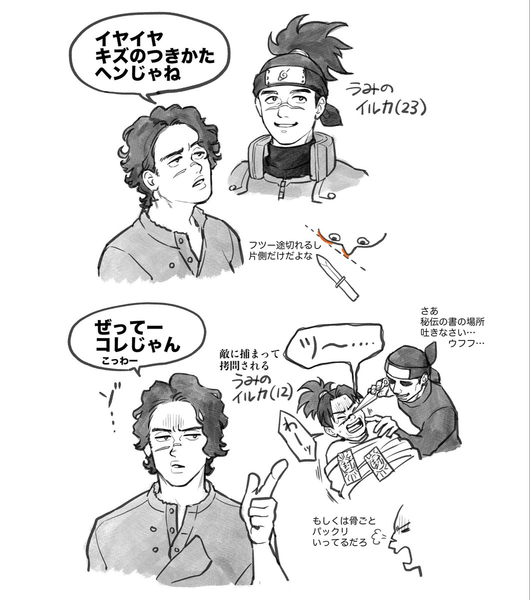 kanatanaruto's tweet photo. イルカ先生の傷 https://t.co/exU17j6xJc