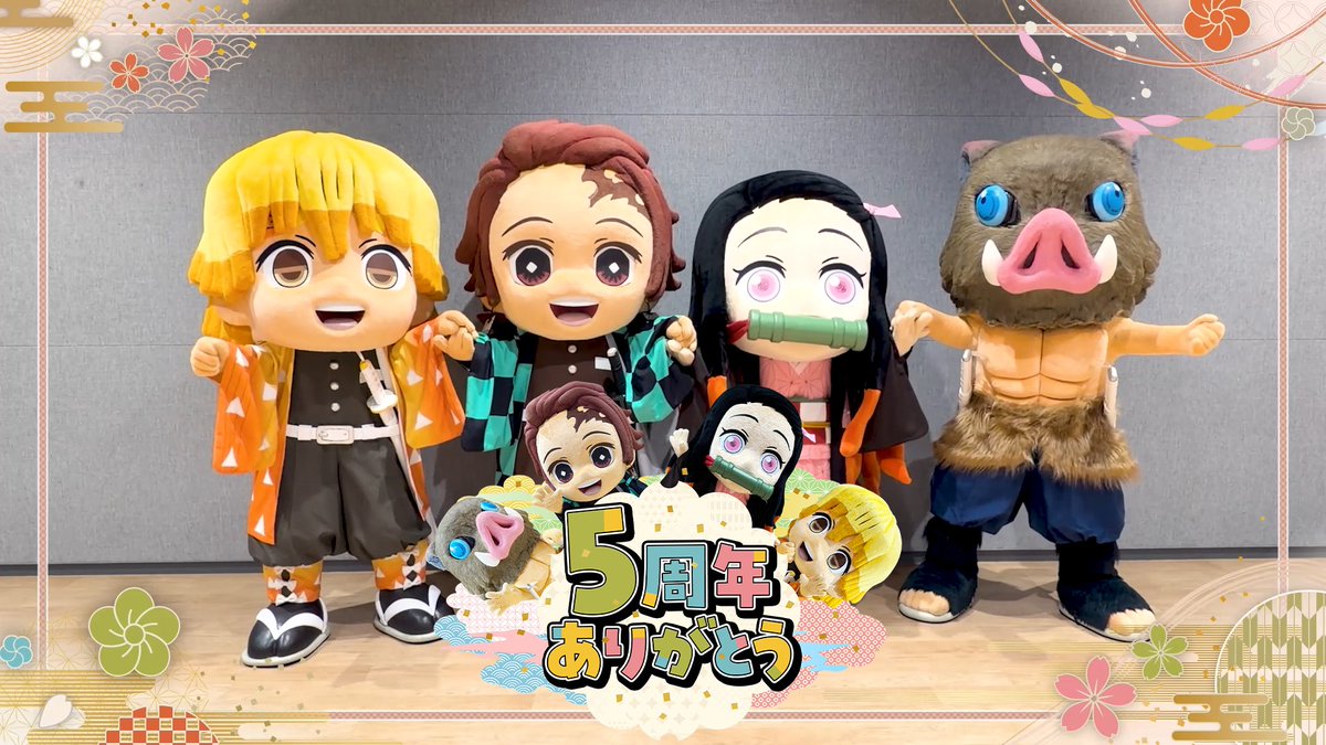 kimetsu_off's tweet photo. 【祝！みに隊士5周年】
みに隊士5周年記念プロジェクト

特別記念映像「5周年ありがとう」公開！
https://t.co/euhCVCHR30

みに隊士たちに会いに来てくれた
そして応援していただいたみなさまへの感謝を込めて。
5年のあゆみを一緒に振り返りましょう！

#鬼滅の刃 #鬼滅みに隊士5周年 https://t.co/H33hRfA684