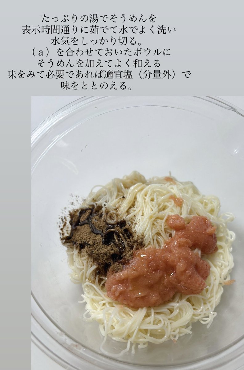 akari_hasegawa's tweet photo. 花椒と明太子の和え麺。鼻に抜ける花椒の爽やかな風味と明太子の旨み、そこに香ばしいごま油と程よい酸味がバランスよく溶け合う新しい味わいの和え麺です。まるで旅先の小さな料理店で出会ったかのような未知の味体験をぜひ。途中で追い酢を回しかけるとさらにおいしい。 #PR #ハウス食品 https://t.co/yh3UnmJZTh