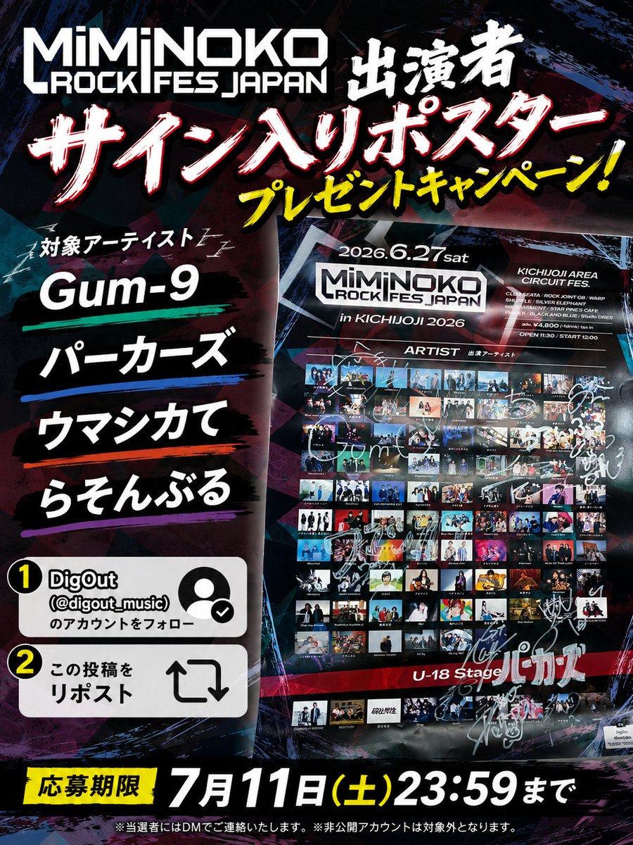 MiMiNOKOROCK FES JAPAN 2026』ライブレポート書きました📝二本立ての