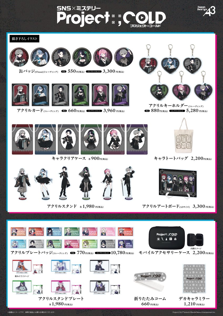 eeo_popup's tweet photo. 【🌹商品情報🌹】
「Project:;COLD」シリーズPOP  UP STOREの新商品はこちら！

描き下ろしイラストには、「ALTAER  CARNIVAL」から風張、吉永、花崎、日下部、墨田、そしてイオリが登場！

公式イラストを使用したアイテムもお見逃しなく🔍

#ProjectCOLD https://t.co/c1wZXJXjrD