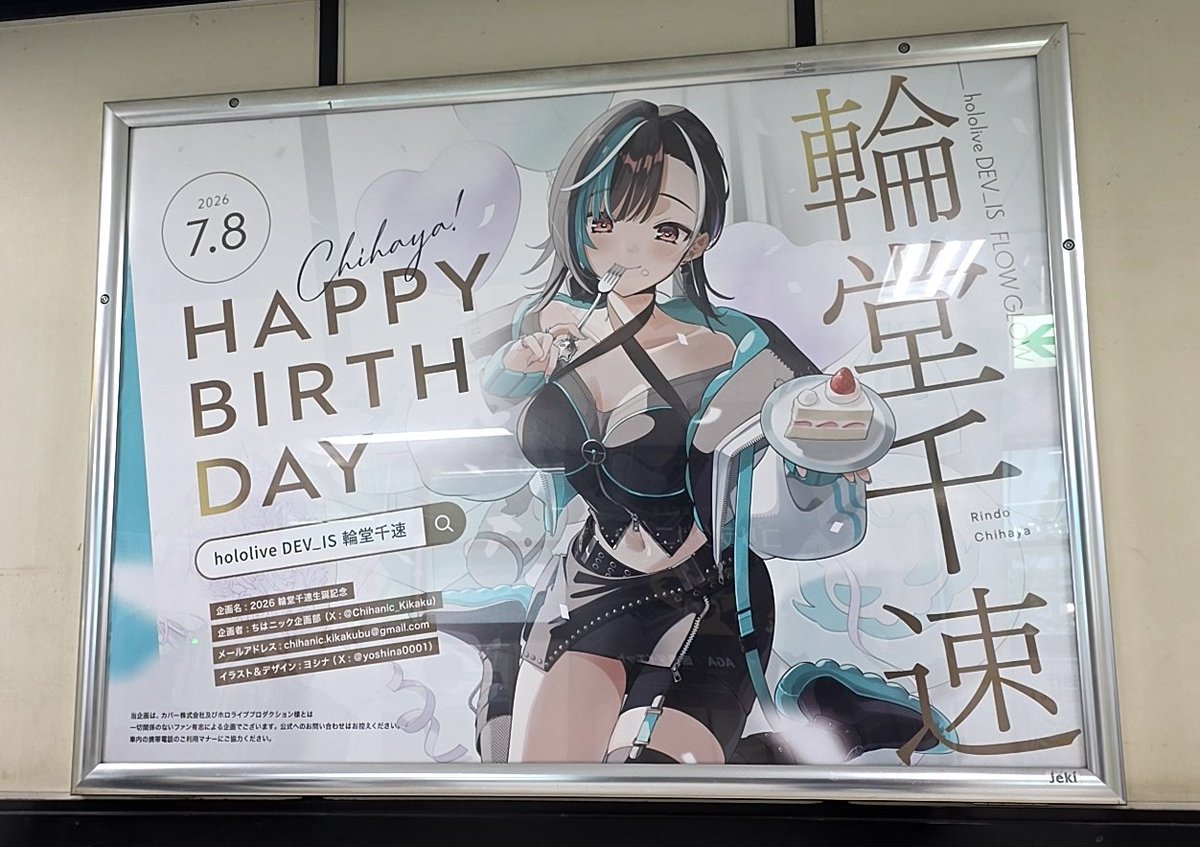 輪堂千速 #みてやちはや #輪堂千速生誕祭2026 #holocheer 現地での開催