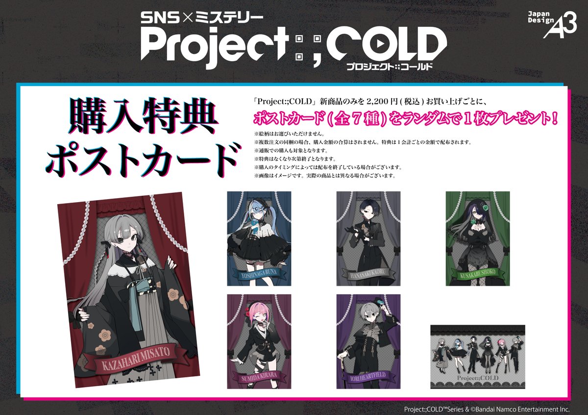 eeo_popup's tweet photo. 【🌹特典情報🌹】
「Project:;COLD」シリーズの新商品のみを2,200円(税込)お買い上げごとに、ポストカード(全7種)をランダムで1枚プレゼントいたします🎁

※特典はなくなり次第終了となります
※絵柄はお選びいただけません

#ProjectCOLD https://t.co/z03qXX7nSm