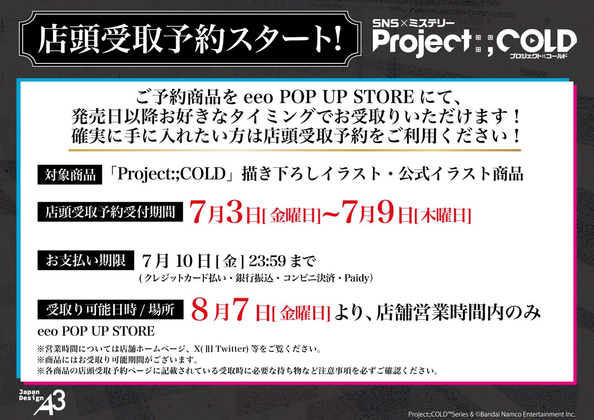 eeo_popup's tweet photo. 【🌹店頭受取予約🌹】
eeo  POP-UP STOREでの店頭受取予約は本日から受付スタート！
発売日以降お好きなタイミングで新商品をお受け取りいただけます✨
ぜひご利用ください！

■受付期間：7/3(金)～7/9(木)
■受取店舗：eeo  POP-UP STORE

#ProjectCOLD https://t.co/6t8bYtOKGV