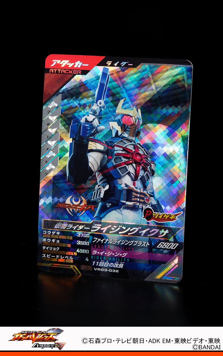 DCD_GANBARIDE's tweet photo. #ガンバレジェンズ ニュース
バーサスロード3弾登場カードを紹介するぞ‼️
『仮面ライダーキバ』より仮面ライダーライジングイクサがスーパーレアで登場✨
【ライダーアビリティ】
❶1R毎、チームのコウゲキが大アップ　1度だけ、自分のスピード＋1　❷チームの攻撃開始時、相手チームのボウギョをダウン　300ダメージ　そのうえ、R2の場合、チームのヒッサツ・シンクロゲージがアップ
