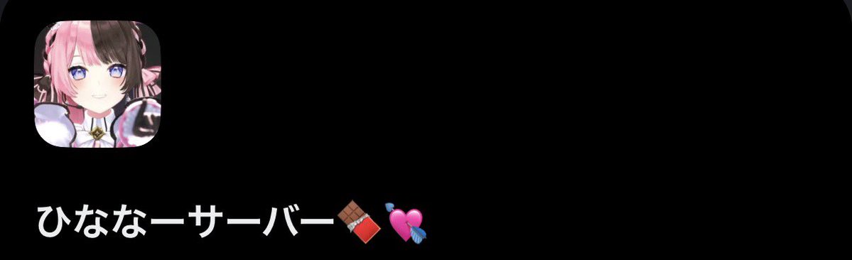 RICKY__0202's tweet photo. [🍫ひななーサーバー加入者募集💘]
ひななーサーバーの加入者を募集いたします‼️

オフラインイベントでの交流を企画したりなどしています！！
今月中旬に鯖内交流会を行う予定です！内容としては「めっちゃカメレオン」をしようかなと考えています✨️

加入希望の方はリプまたはDMまでお願いします🙏 https://t.co/nNj1YMaJDc