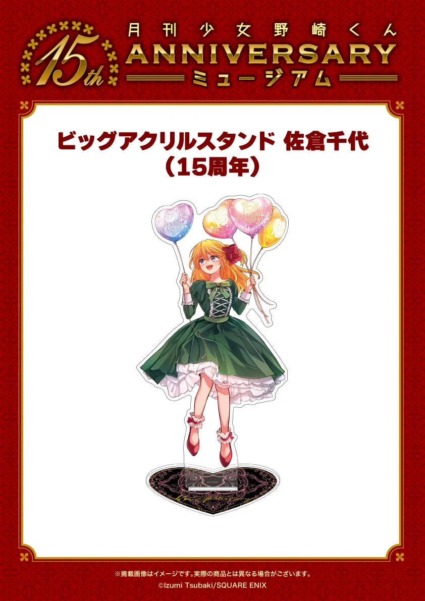 月刊少女野崎くん　千代　10周年記念　アクリルパネル スクエニ出版公式グッズ on X: 