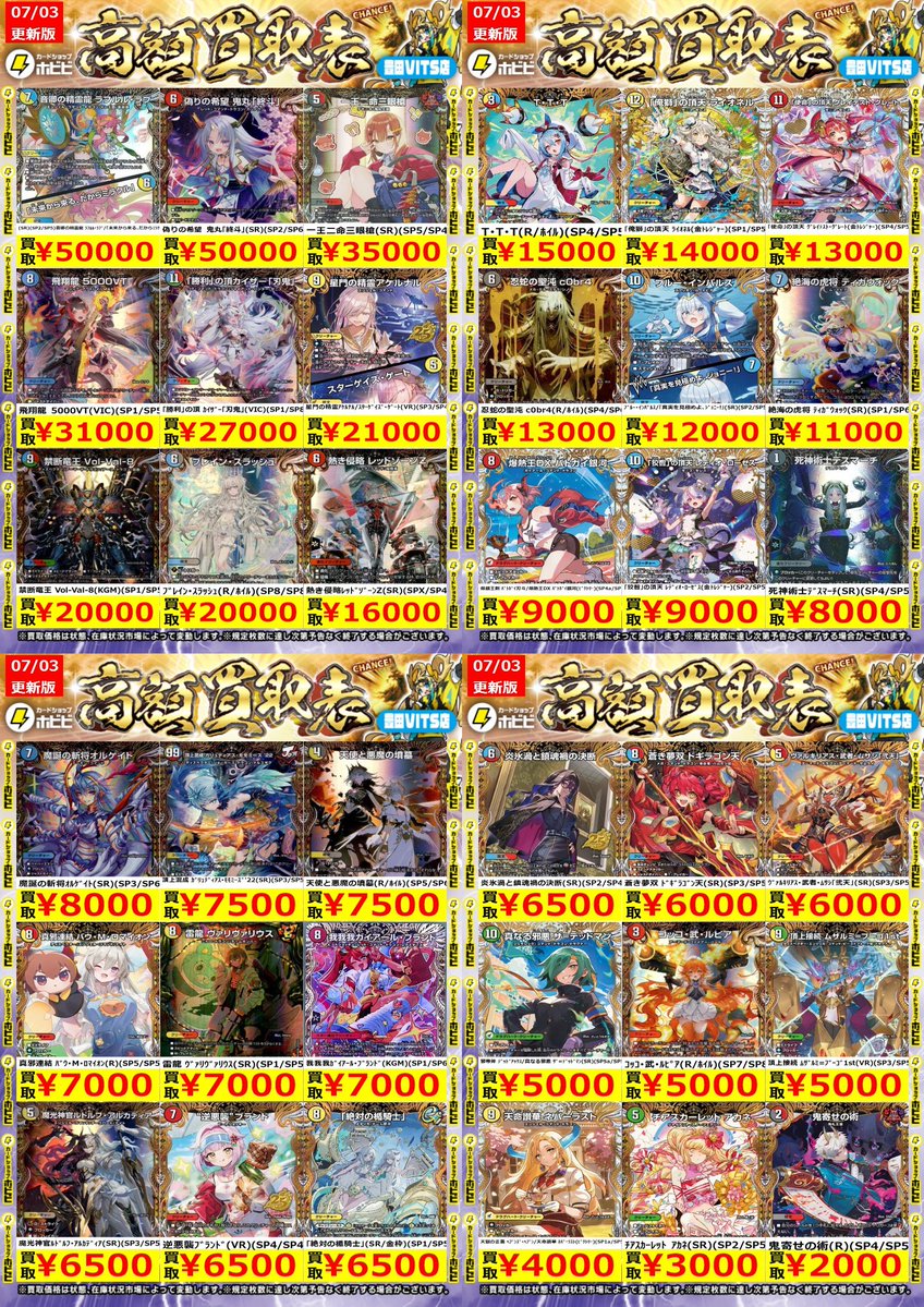 各タイトル買取表更新してます🔥 ご来店お待ちしております⚡ ✓営業