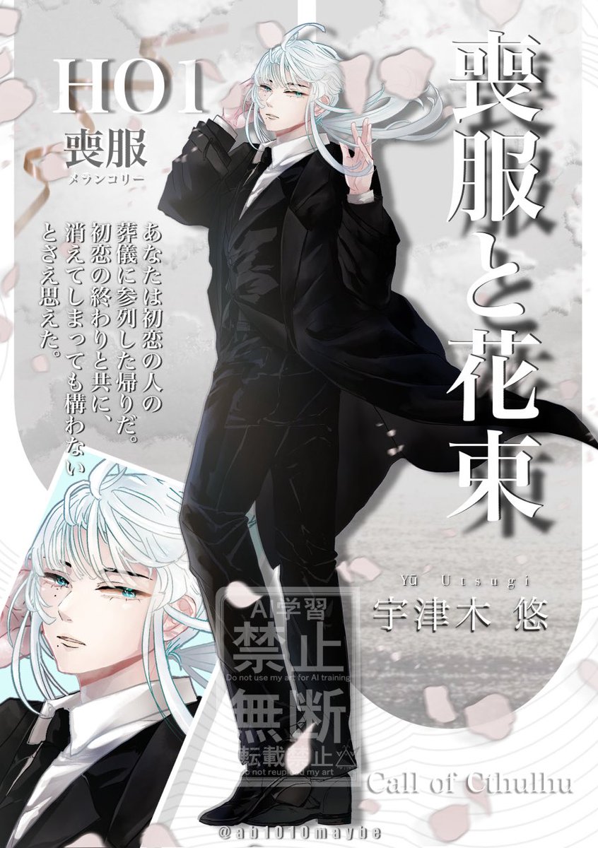 ab1010maybe's tweet photo. 探索者：宇津木悠（うつぎ ゆう）
今夜から連れて行く喪服と花束の喪服くん！
歌舞伎役者の家系の次男坊で最近名前が売れ始めた舞台俳優。
同じ劇団の先輩である初恋の人の隣に立つのに相応しいのは俺！と頑張ってきたのに、その人が亡くなってしまいました…🥺 https://t.co/Ma1Ak22tx2