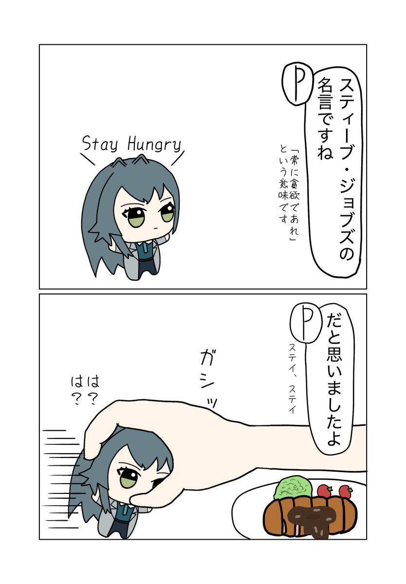 Hikaku_illust's tweet photo. stay hungry https://t.co/T4HOhsYB8i