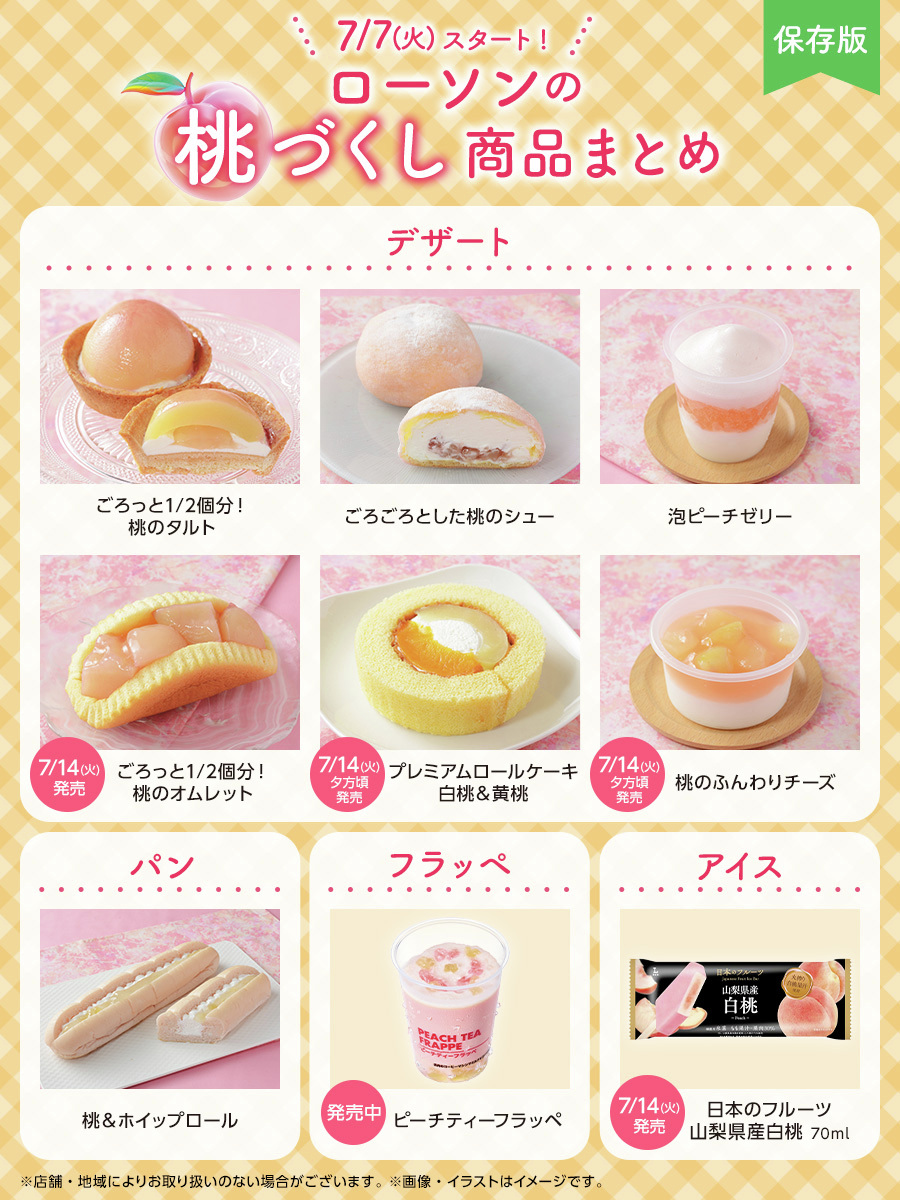 akiko_lawson's tweet photo. 🍑お待たせしました🍑
ひとくちで、 夏のはじまりを感じるような桃の商品がもうすぐ登場♪
この時期だけのとっておきの味わいをお楽しみに🍑
https://t.co/mQWSmZRrj8 https://t.co/tAlBnDAPrx