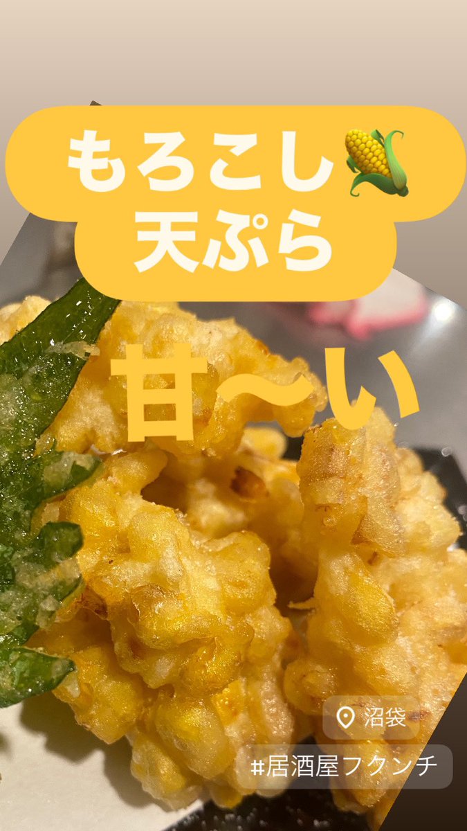 kasugaimisaking's tweet photo. どーも！フクンチです(○･∀･)ﾉ ﾏｲﾄﾞ!!
金曜日のフクンチよろしくでーす💪🍺✨

◆炙りぶり しば昆布
◆真鯛とサーモンのカルパッチョ
◆鶏つくねと柔らかキャベツ胡麻みそ坦々
◆フクンチの鶏もも唐揚げ
◆もろこし🌽天ぷら

など~😋 

#沼袋 #ホッピー #金宮 #喫煙できる居酒屋
#メニュー豊富 https://t.co/sdooi3WYaO