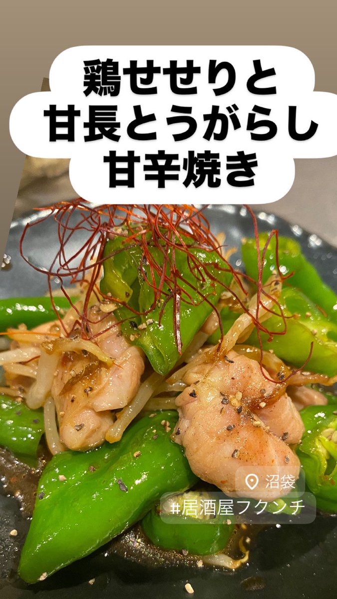 kasugaimisaking's tweet photo. どーも！フクンチです(○･∀･)ﾉ ﾏｲﾄﾞ!!
金曜日のフクンチよろしくでーす💪🍺✨

◆炙りぶり しば昆布
◆真鯛とサーモンのカルパッチョ
◆鶏つくねと柔らかキャベツ胡麻みそ坦々
◆フクンチの鶏もも唐揚げ
◆もろこし🌽天ぷら

など~😋 

#沼袋 #ホッピー #金宮 #喫煙できる居酒屋
#メニュー豊富 https://t.co/sdooi3WYaO