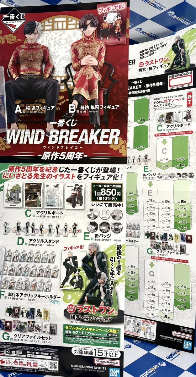 animate_hongdae's tweet photo. 【뉴라운드🆕/ #쿠지】

#윈브레 #윈드브레이커
📢 WIND_BREAKER -원작 5주년- 뉴라운드 개시‼️

✅1회 : 14,000원

🎁라스트 원 구매 경품: 우메미야&사쿠라 피규어  

쿠지 키오스크에서 이용 가능☑️

📍구매 즉시 교환을 원칙으로 하고 있습니다.
📍애니메이트 홍대점 키오스크에서 구매하신 상품만 교환이 가능합니다.

#홍대 #애니메이트 에서 만나요 (๑^᎑^๑)♡