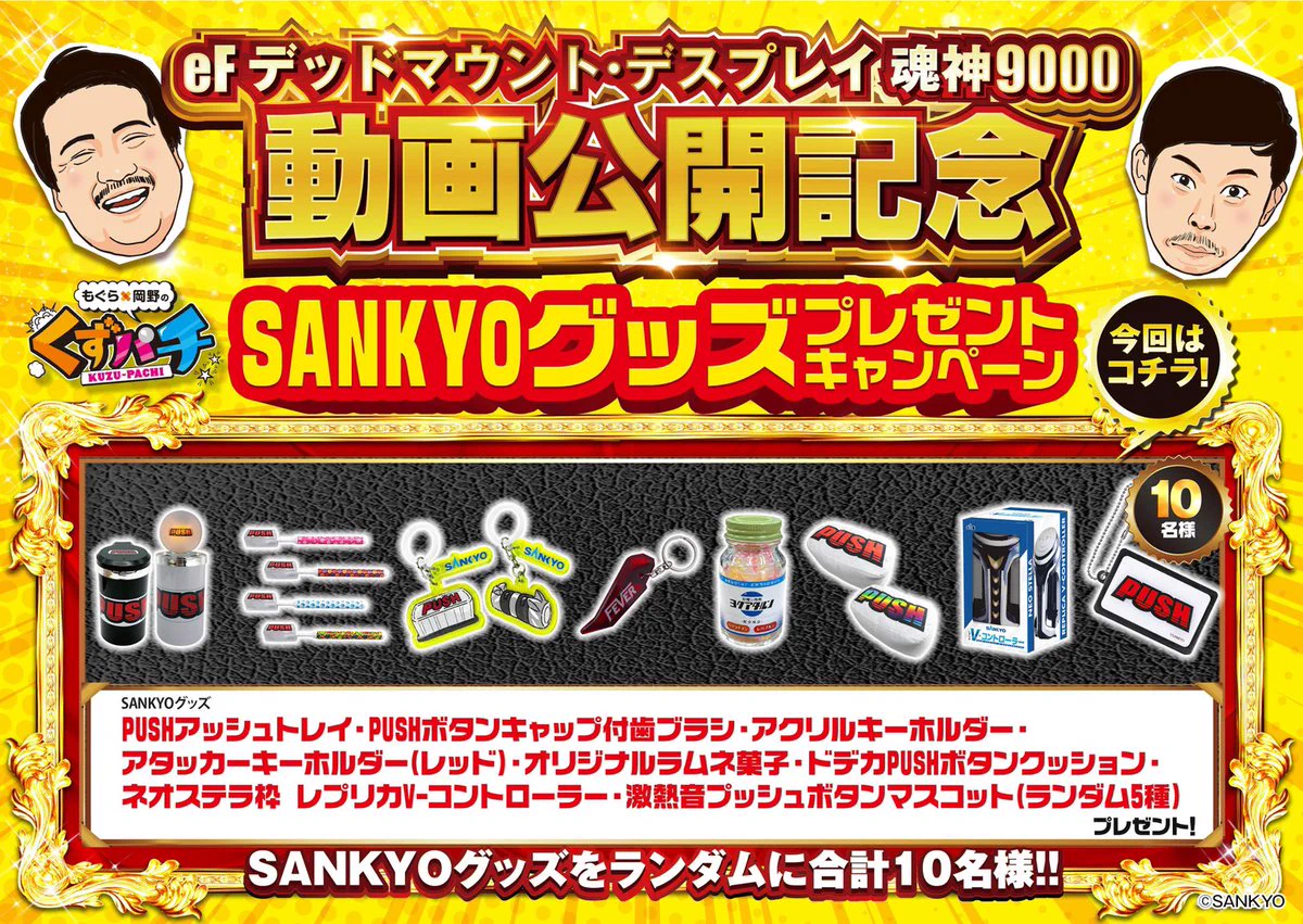 激レア くずパチ グッズセット もぐら×岡野の『くずパチ』【公式】 on X: 