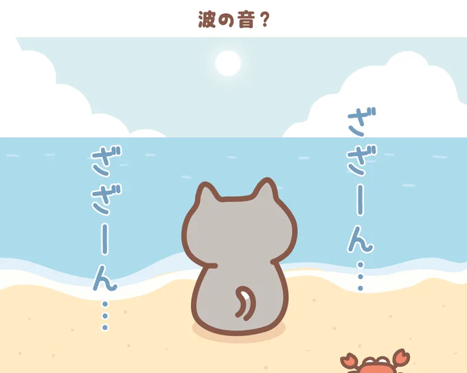 #ふくふくにゃんこ
今週の4コマ～📚

波の音って
癒されるよね～…🦀

みんなの癒される音って
なにかな～?

#ふくふくにゃんこ集会
#波の日 #4コマ #まんが
#ハッチ #チャチャ丸
#いい吸いっぷり 
