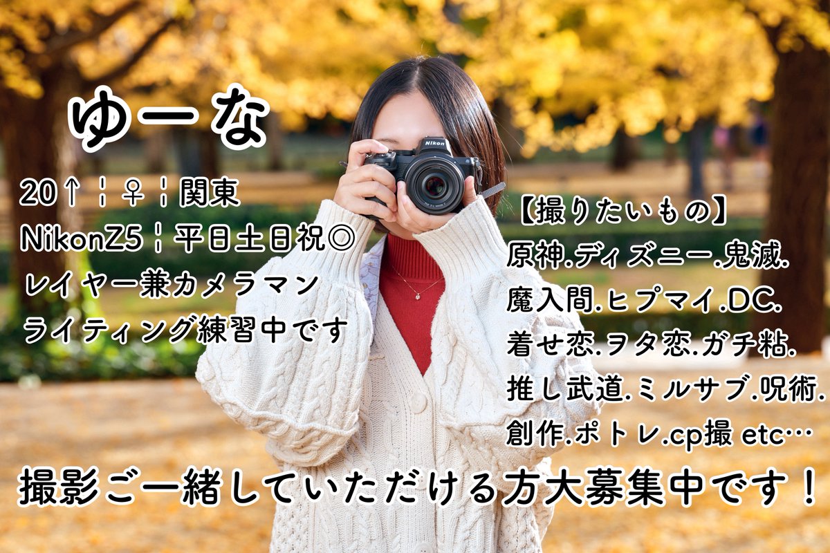 BlueDaisy_0507's tweet photo. 🏷️
成人済￤関東￤平日土日祝◎
レイヤー7カメラマン3くらいで
ゆるゆるカメラ活動もしてます📸💫

ﾘﾄﾘﾝ：https://t.co/eofxJKMdEa

素敵なご縁がありますように🫶
#カメラプロフ 
#コスプレイヤーさんと繋がりたい https://t.co/r6SVj5h0JC