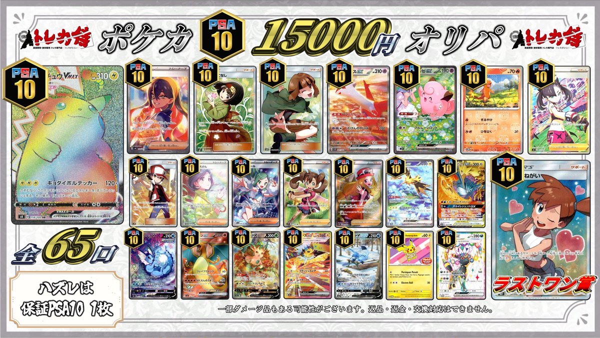 ポケカ 🌟オリパ/くじ情報🌟 『ポケカPSA10確定!!!15000円オリパ』は