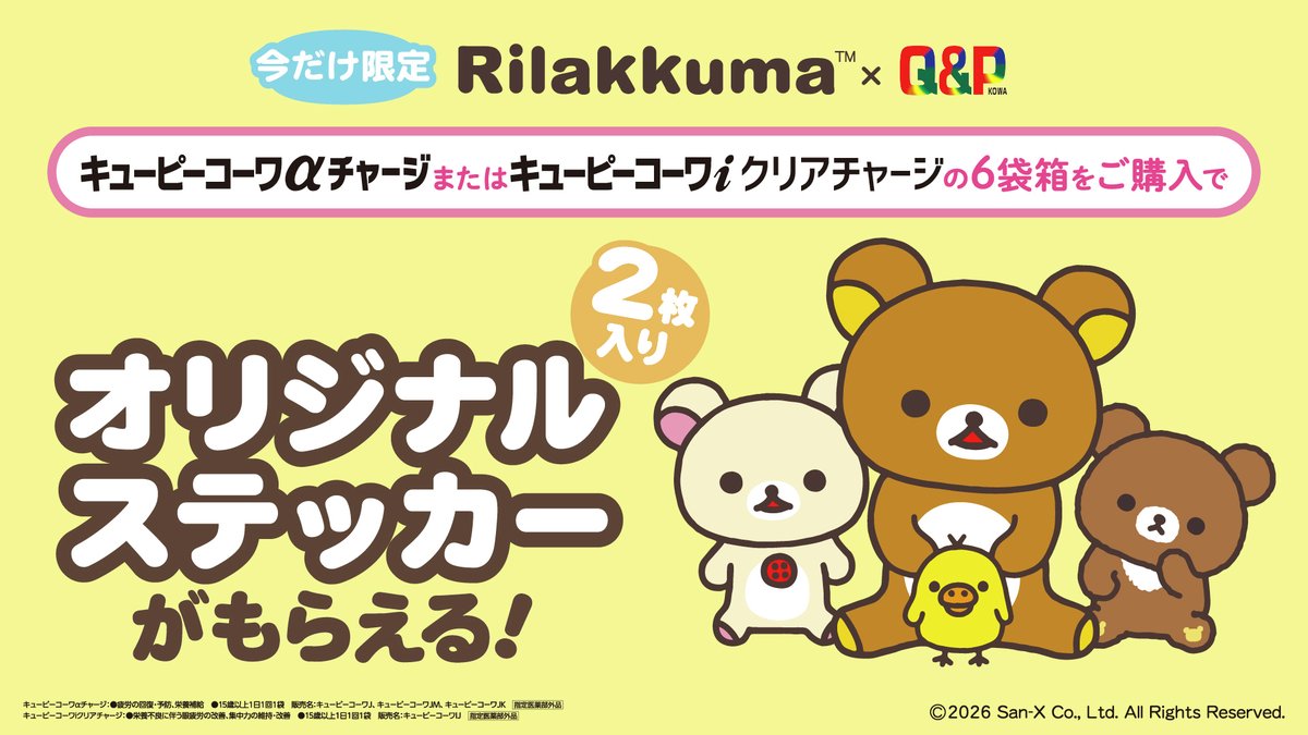 リラックマごゆるりサイト公式 (@rilakkuma_gyr) / Posts / X