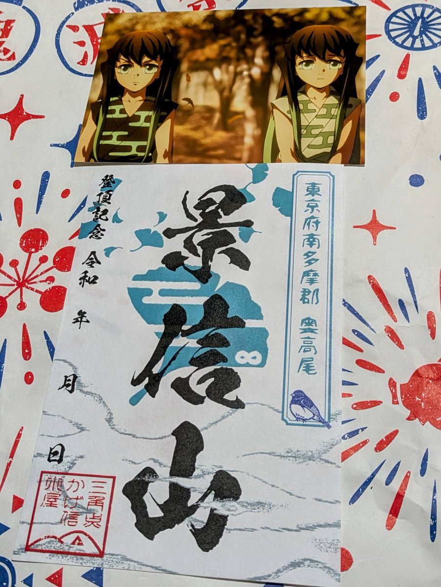 mt_kgnb's tweet photo. 🌿夏季登頂記念印のご紹介です😊
ゴシュインジャーさん監修で、時透ツインズをイメージしたイチョウと♾️マーク、無一郎くんテイストのオオルリ(大瑠璃)をデザインしていただきました🐦さえずりが素敵です✨

あしたは営業します☕
登山道が滑りやすいのでご注意ください⚠️
#景信山 #三角点かげ信小屋 https://t.co/qPVuA9aVxn