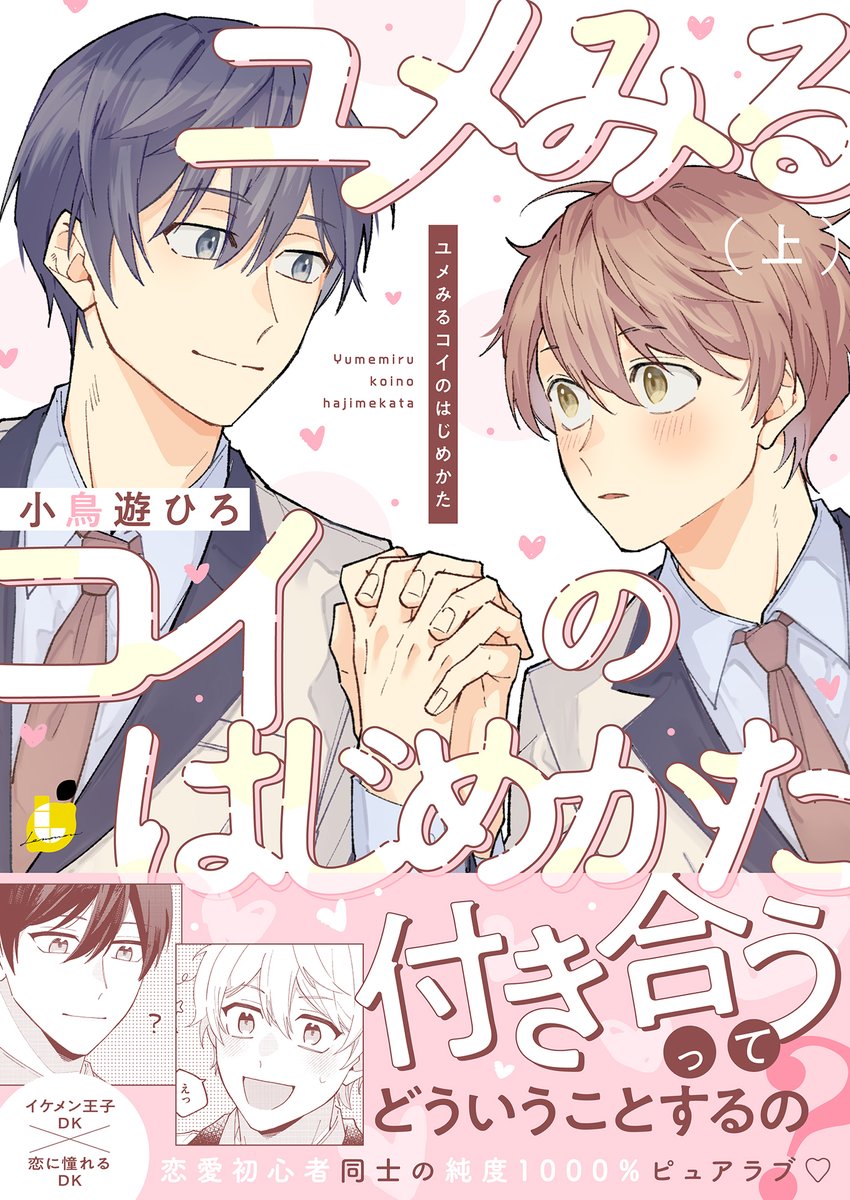 Lemoron_comic's tweet photo. ˗ˏˋ🍋 ボイスコミック配信開始 🍋ˎˊ˗

『ユメみるコイのはじめかた【電子単行本】』 
上巻のボイスコミックが登場🎧

小鳥遊ひろ 先生(@takans_hiro)

「comipo」で独占配信中👉https://t.co/5Rpu2geJmM https://t.co/8NSQAuOKaC
