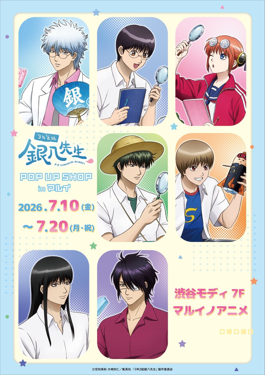 TVアニメ『3年Z組銀八先生』POP UP SHOP】渋谷モディ <ご入場について